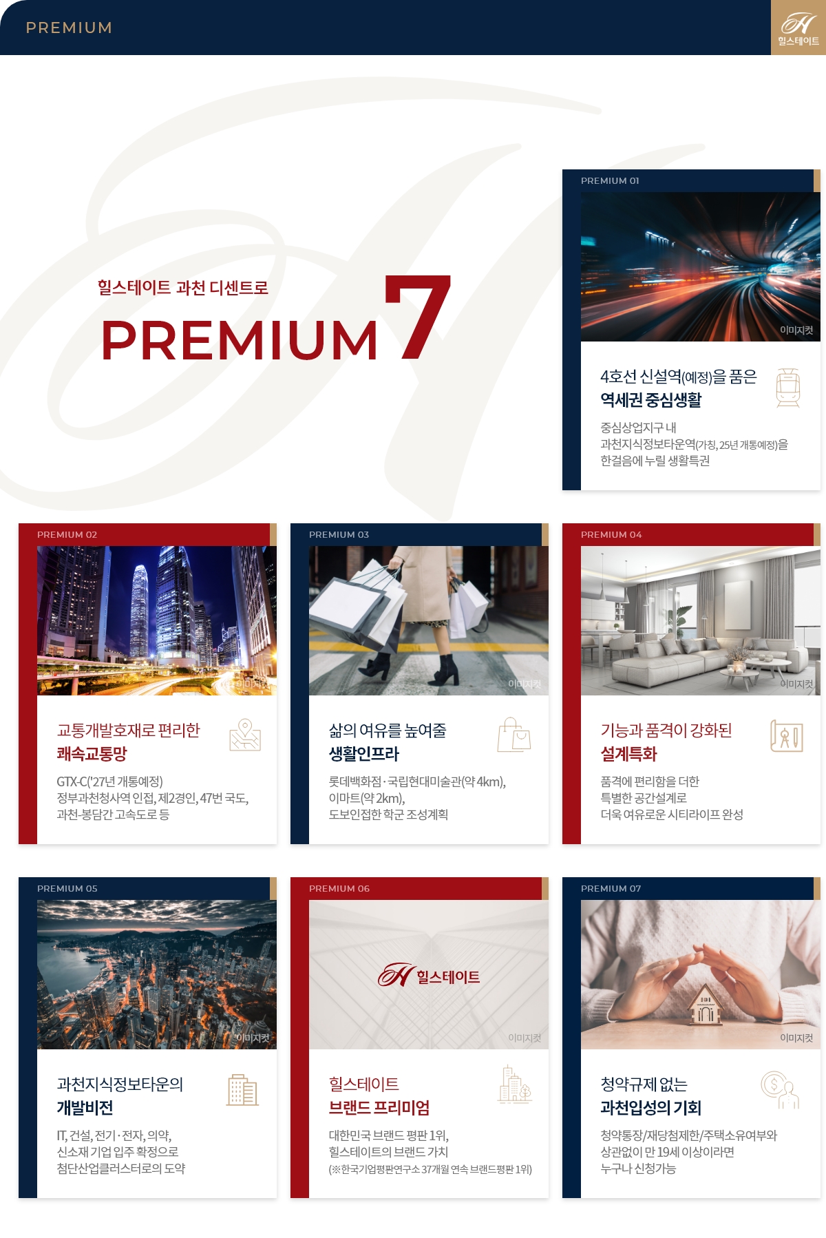 힐스테이트_과천_디센트로_프리미엄.jpg